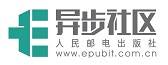 异步社区logo.jpg