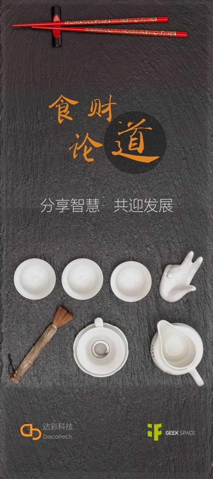 食财论道（新）.jpg