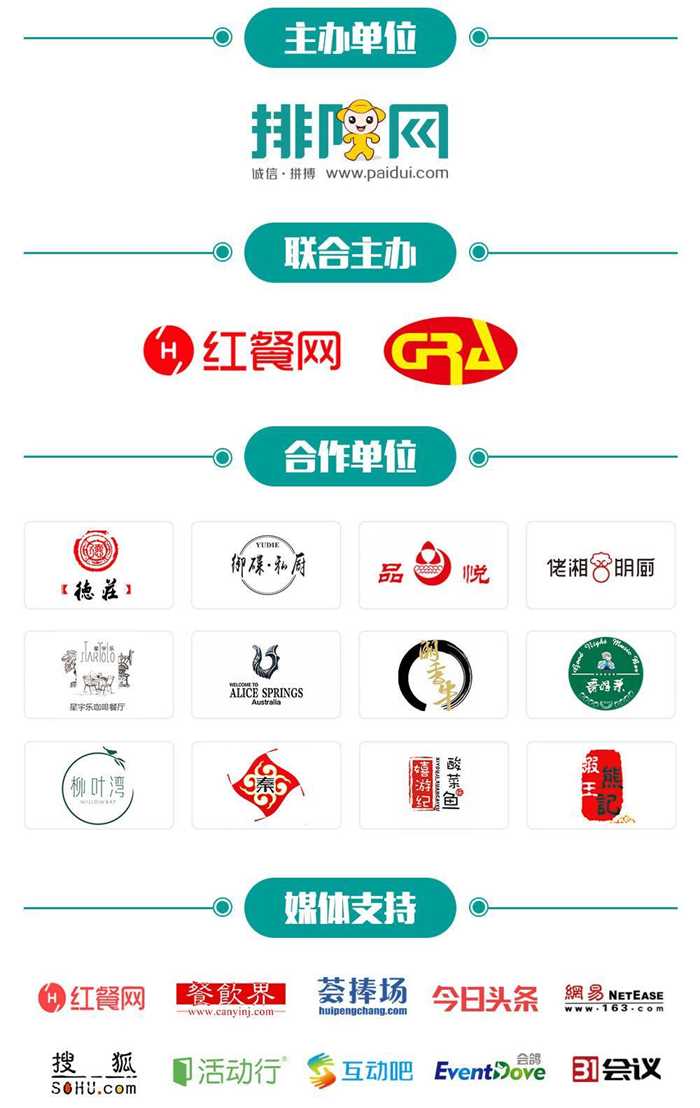 中国互联网餐饮创新营销城市论坛_副本.jpg