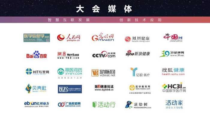 最新 2016第二届中国互联网医疗大会【通知】.png