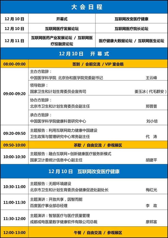 正式日程 2016中国互联网医疗大会-1.png