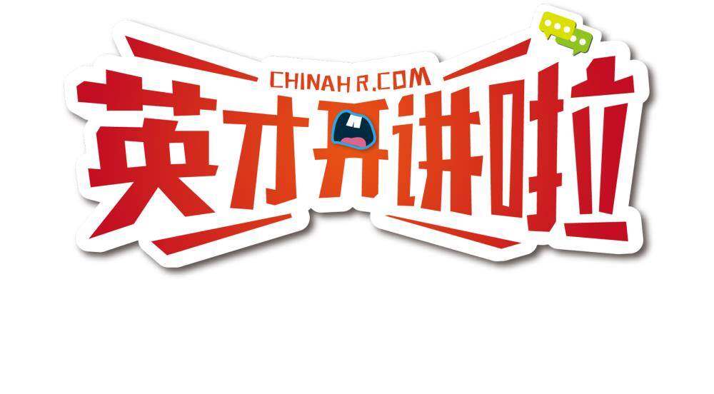 课题:《不可忽略的求职欺诈预防与应对招聘与录用环节中的用工风险》 讲师:刘元贵 先生 时间:2016年8月24日 下午13:3017:30 地点:深圳君悦酒店2层宴会厅 地址:深圳市罗湖区宝安南路1881号 主办:中华英才网深圳分公司 特别鸣谢:FlowerPlus、本来生活、华尔街英语 以往课程现场: 主讲嘉宾介绍: 刘元贵 国家一级劳动关系协调师,十年企业管理经验二十多个职业指导和职业生涯规划、心理咨询与辅导及职业经理私人心理顾问的个案经验。
