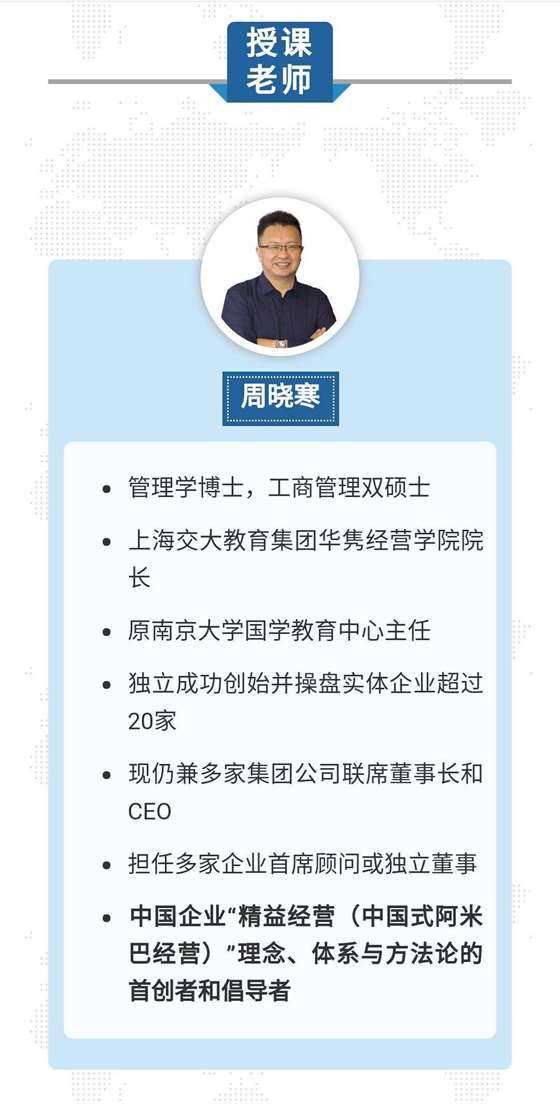 企业董事长等决策人(适合企业主的实操落地课程【授课老师】周晓寒