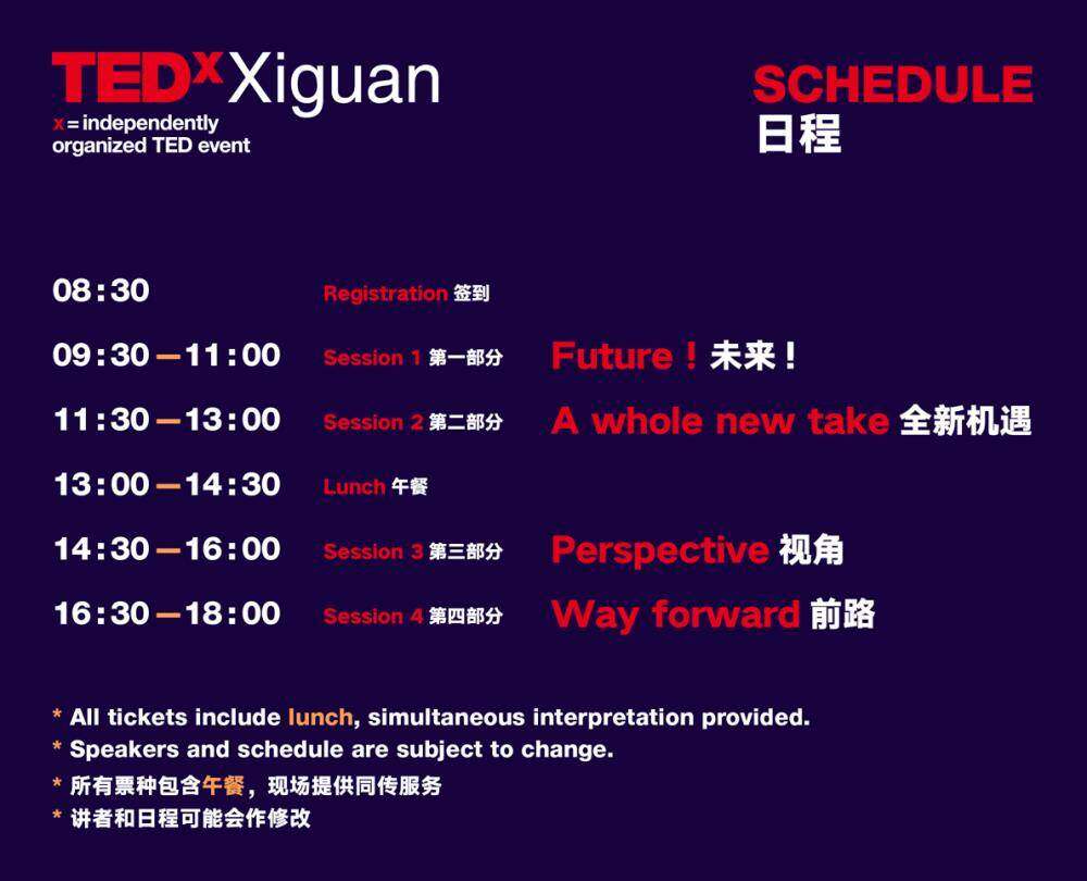 0727_TEDxXiguan_日程表_11PM.gif