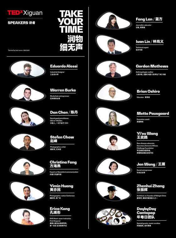 0731_TEDxXiguan_讲者介绍_完整版_2栏_8PM.png