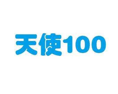 天使100 logo.png