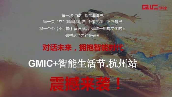 GMIC+智能生活节杭州站 对外公开版 0930_Page_02.jpg
