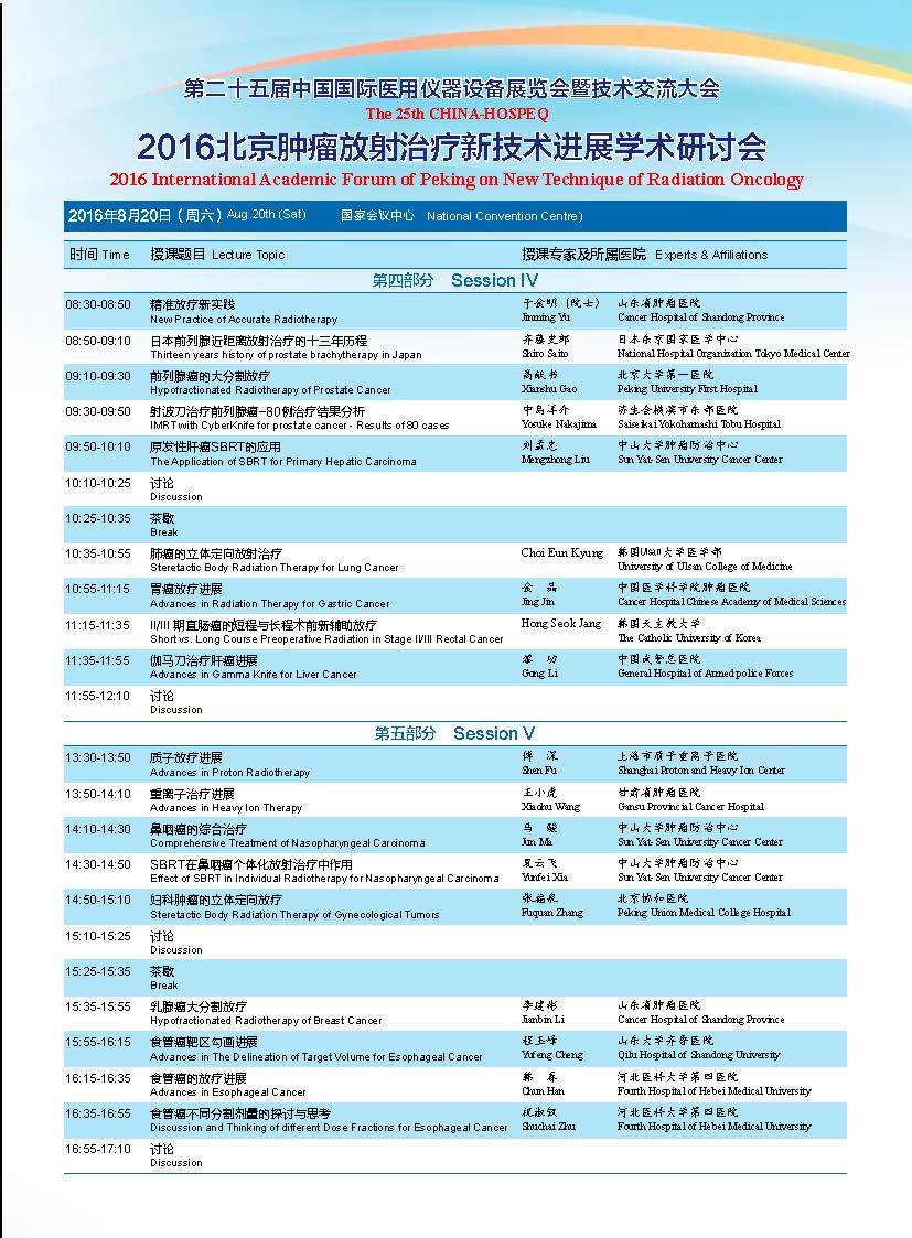 2016北京首届国际立体定向放射外科治疗肿瘤学术大会第二轮通知_页面_3.jpg