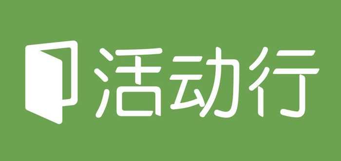 活动行logo1.jpg
