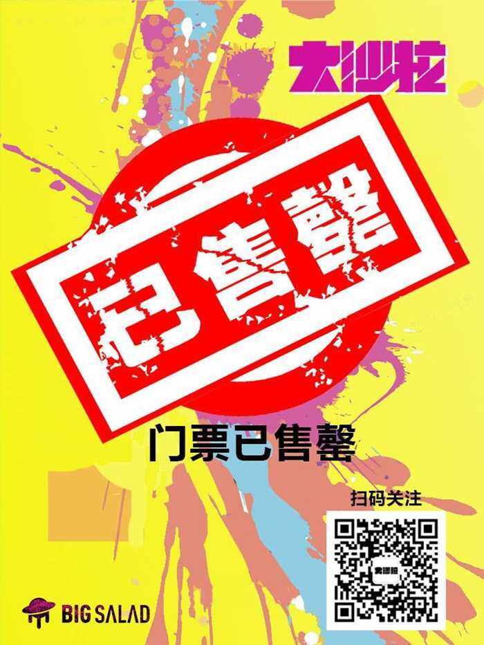 售罄海报.jpg