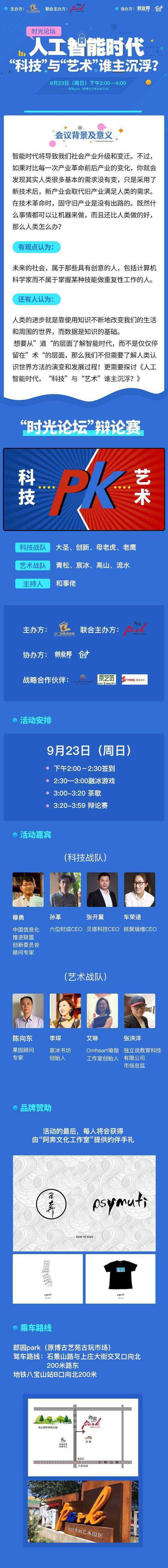 时光论坛9.23长图.jpeg