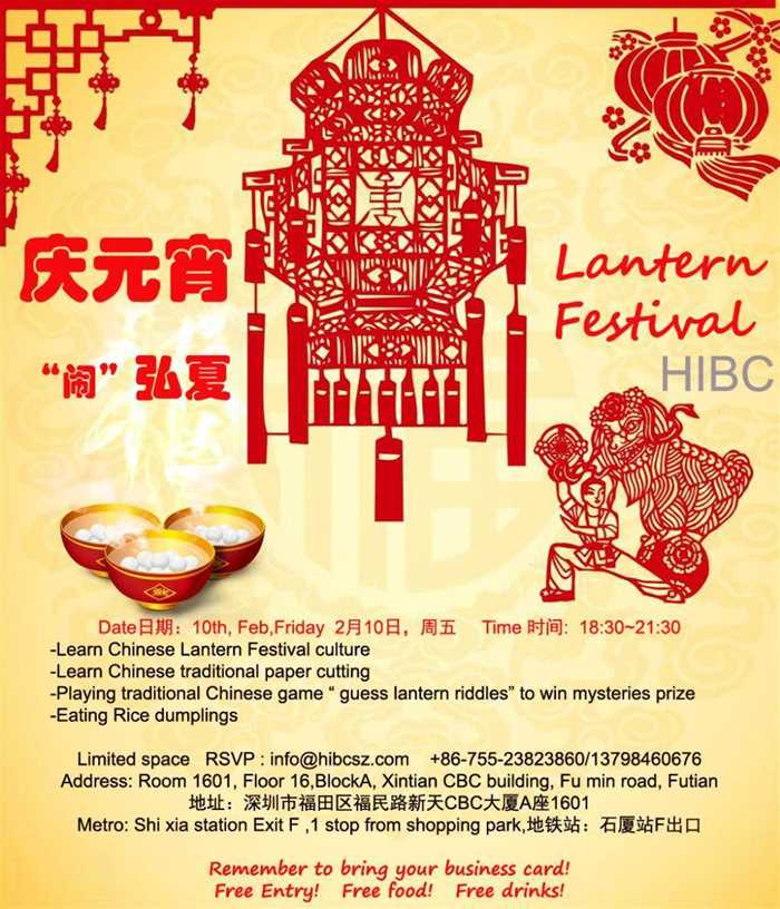 chinese lantern festival party 庆元宵,"闹"弘夏