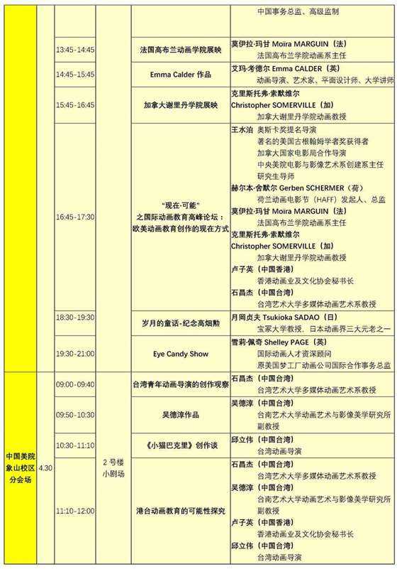 论坛议程精品版_v0418(2)_页面_3.jpg