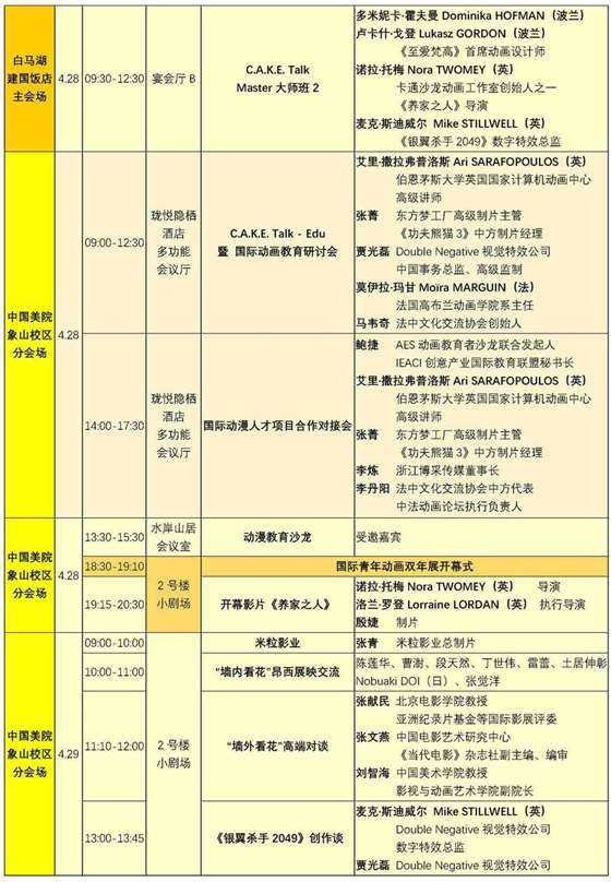 论坛议程精品版_v0418(2)_页面_2.jpg