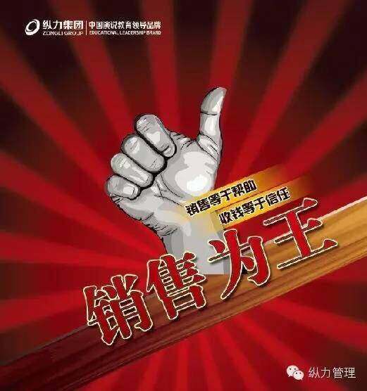纵力集团《销售为王》5月14-15日全国巡讲北京站