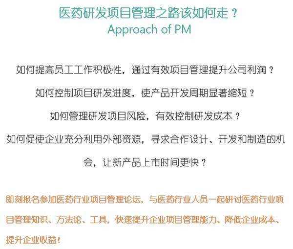 1医药研发项目管理之路该如何走？.png