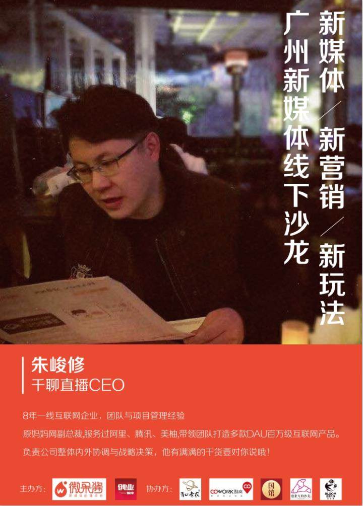 千聊直播ceo朱峻修