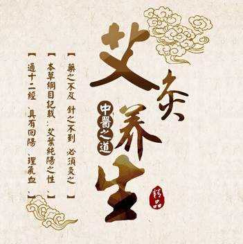 关于艾灸养生,这些知识等着你来学习分享