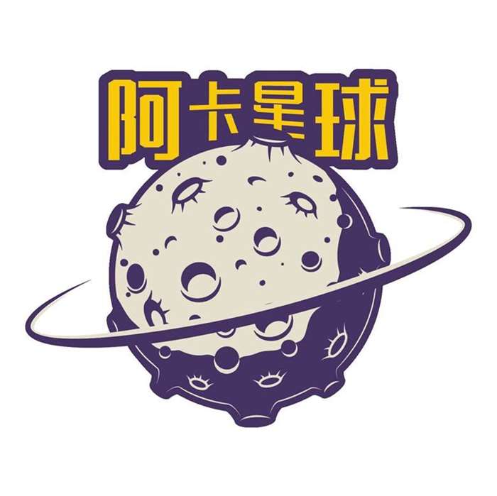 阿卡星球logo.jpg