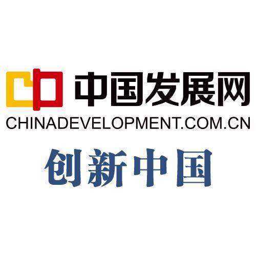 中国发展网创新中国.jpg