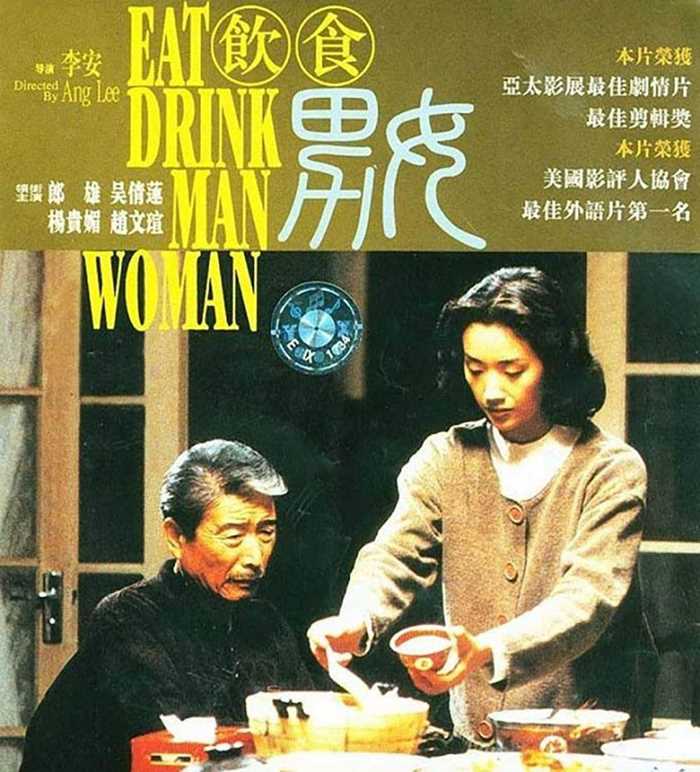 李安《饮食男女》 了解李安 最好的方式