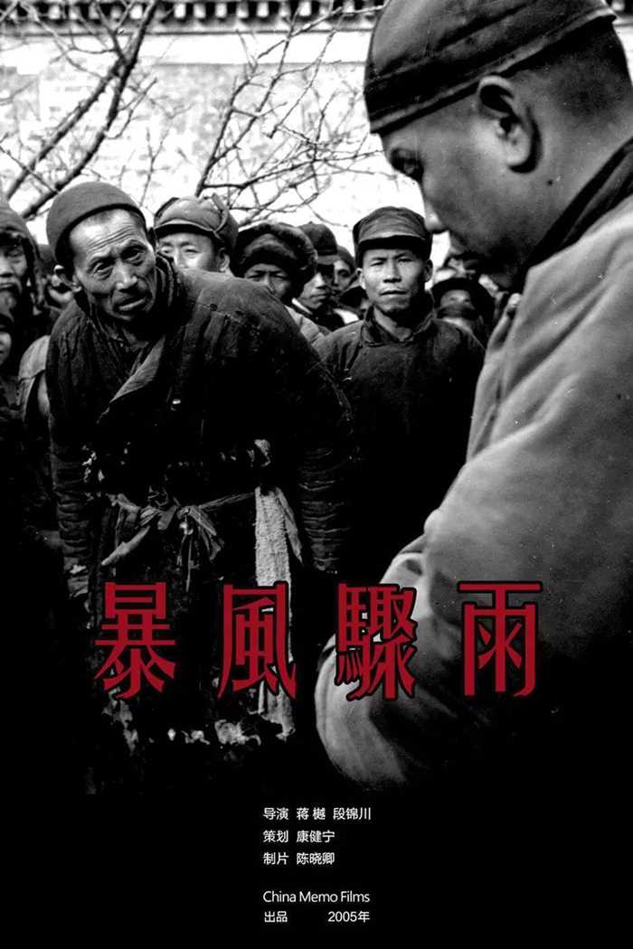 中国土改影像档案:纪录片《暴风骤雨》本周六深圳首映