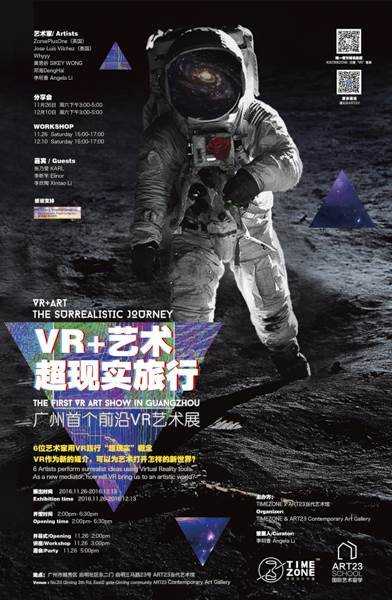 VR艺术展海报（小）.jpg