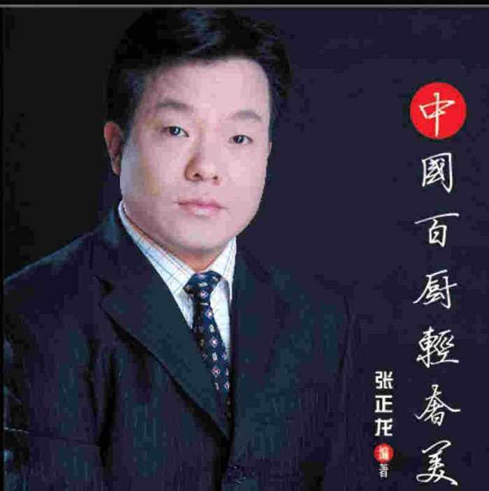 张正龙_副本.jpg