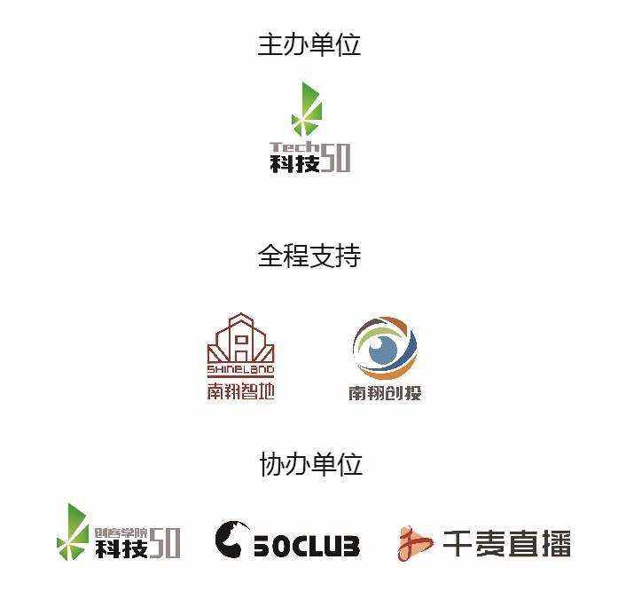 主办方 全程支持-01.jpg