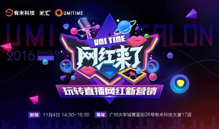 网红来了-1080x640 logo版海报.jpg