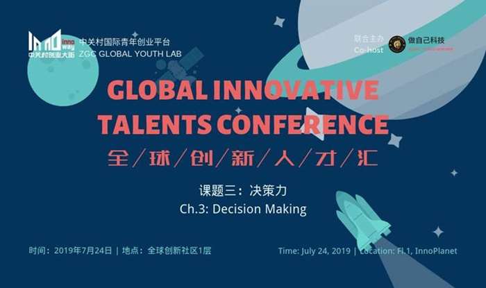 Global Innovative Talents Conference 全 球 创 新 人 才 汇.png