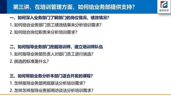 10月13日-武汉-《资深HR：如何成为各业务部门战略性合作伙伴》-9.jpg