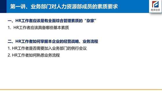 10月13日-武汉-《资深HR：如何成为各业务部门战略性合作伙伴》-6.jpg