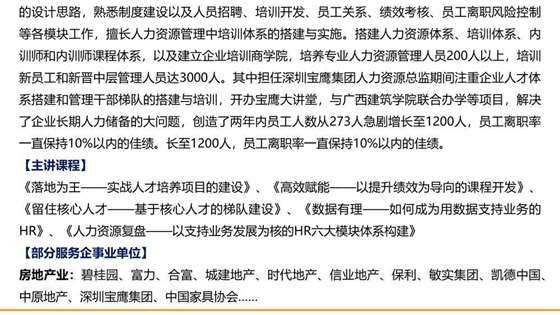 10月13日-武汉-《资深HR：如何成为各业务部门战略性合作伙伴》-17.jpg