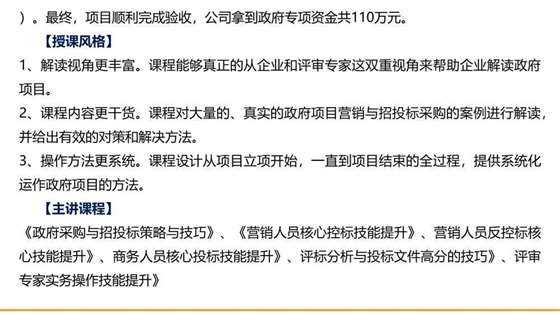 （拼团）11月10-11日周六周日-武汉站-《决胜招投标——顶尖市场营销精英的精准中标四项能力修炼》-22.jpg