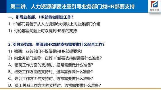 10月13日-武汉-《资深HR：如何成为各业务部门战略性合作伙伴》-7.jpg