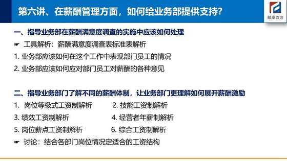 10月13日-武汉-《资深HR：如何成为各业务部门战略性合作伙伴》-13.jpg
