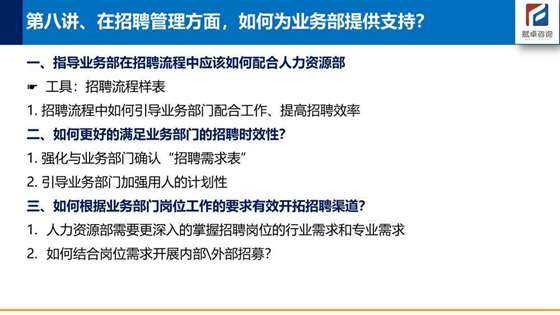 10月13日-武汉-《资深HR：如何成为各业务部门战略性合作伙伴》-15.jpg