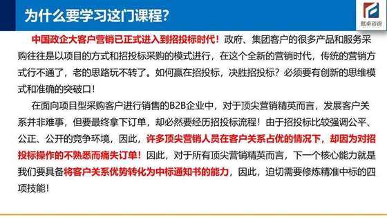 （拼团）11月10-11日周六周日-武汉站-《决胜招投标——顶尖市场营销精英的精准中标四项能力修炼》-3.jpg