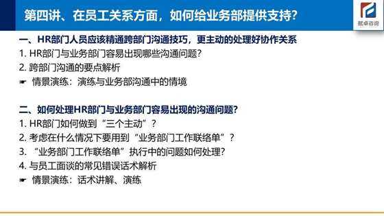 10月13日-武汉-《资深HR：如何成为各业务部门战略性合作伙伴》-11.jpg