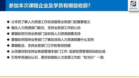 10月13日-武汉-《资深HR：如何成为各业务部门战略性合作伙伴》-4.jpg