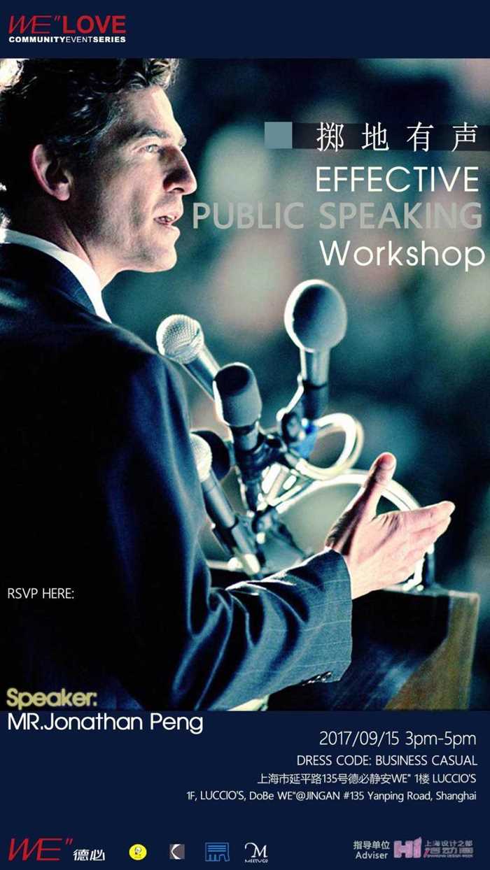 effective public speaking workshop 掷地有声
