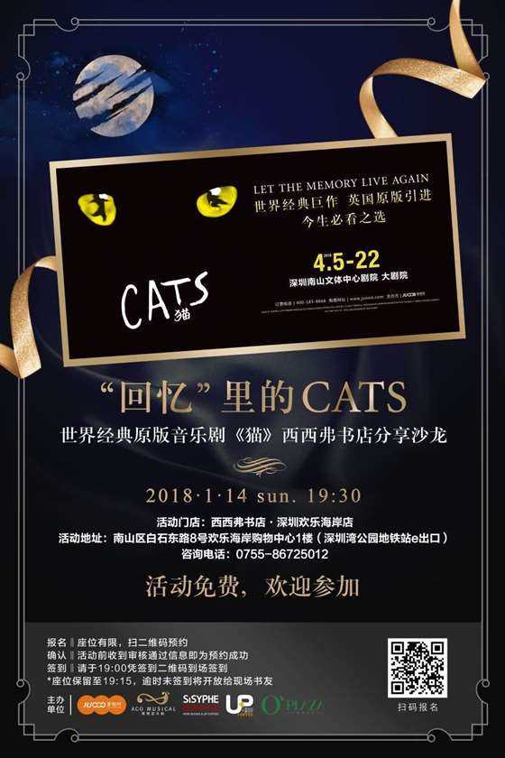 深圳 猫西西弗书店活动海报网络图60X90.jpg