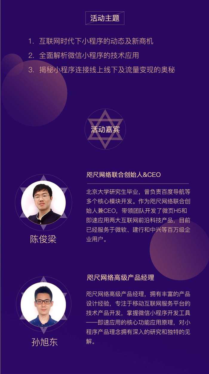 小程序巡回830_20.jpg