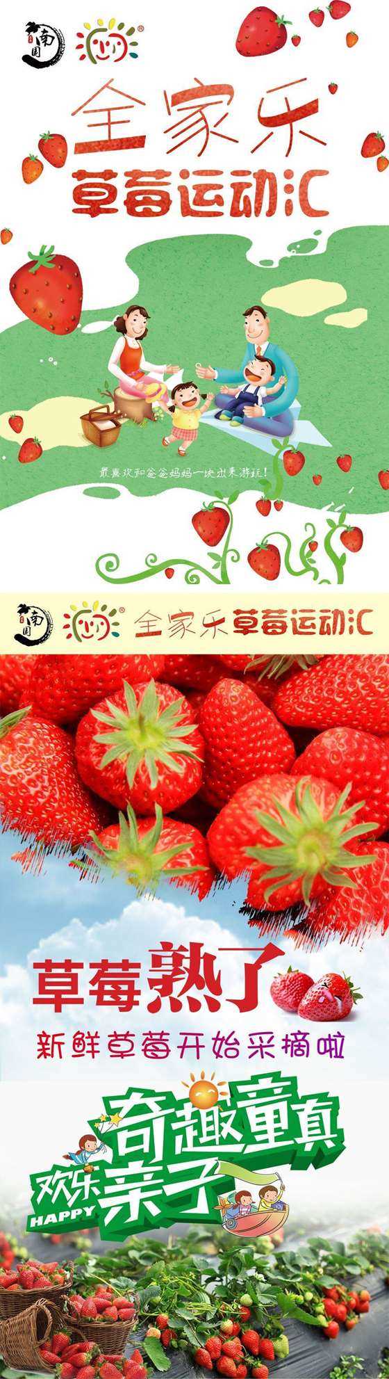 海报详情-草莓1.jpg