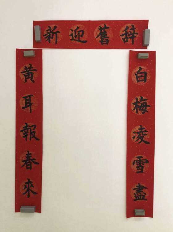 今年自己写春联,过一个有意义的周末
