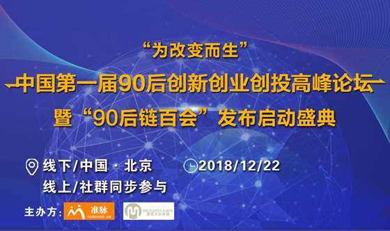 90后创业论坛