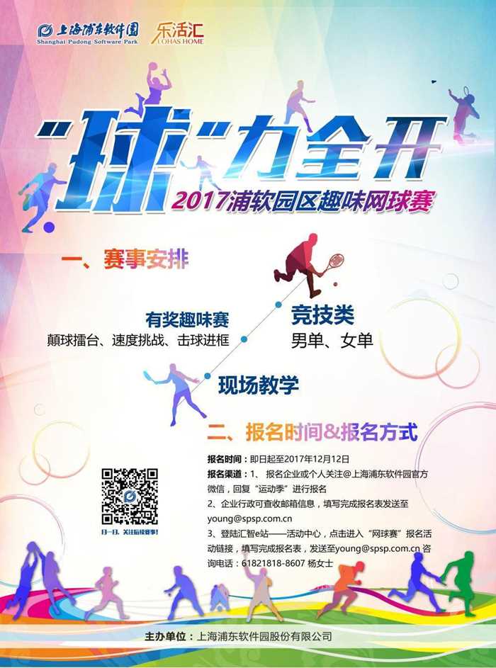 2017浦东园区运动会海报20张_看图王.jpg