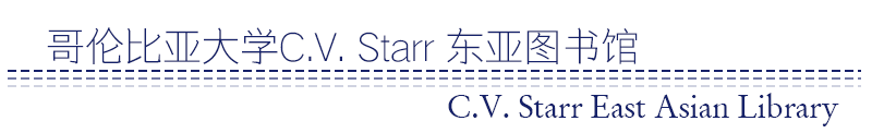C.V.Starr East Asian Lib(gif).gif