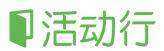 logo_huodongx_green22.jpg